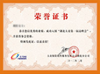 荣誉证书2